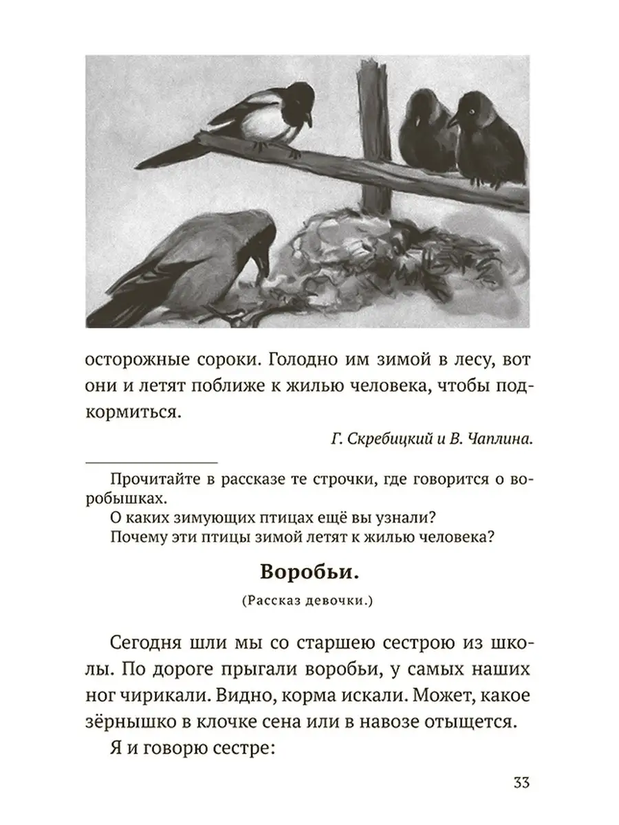 Родная речь. Книга для чтения в 1 классе [1954] Советские учебники 51359377  купить за 403 ₽ в интернет-магазине Wildberries