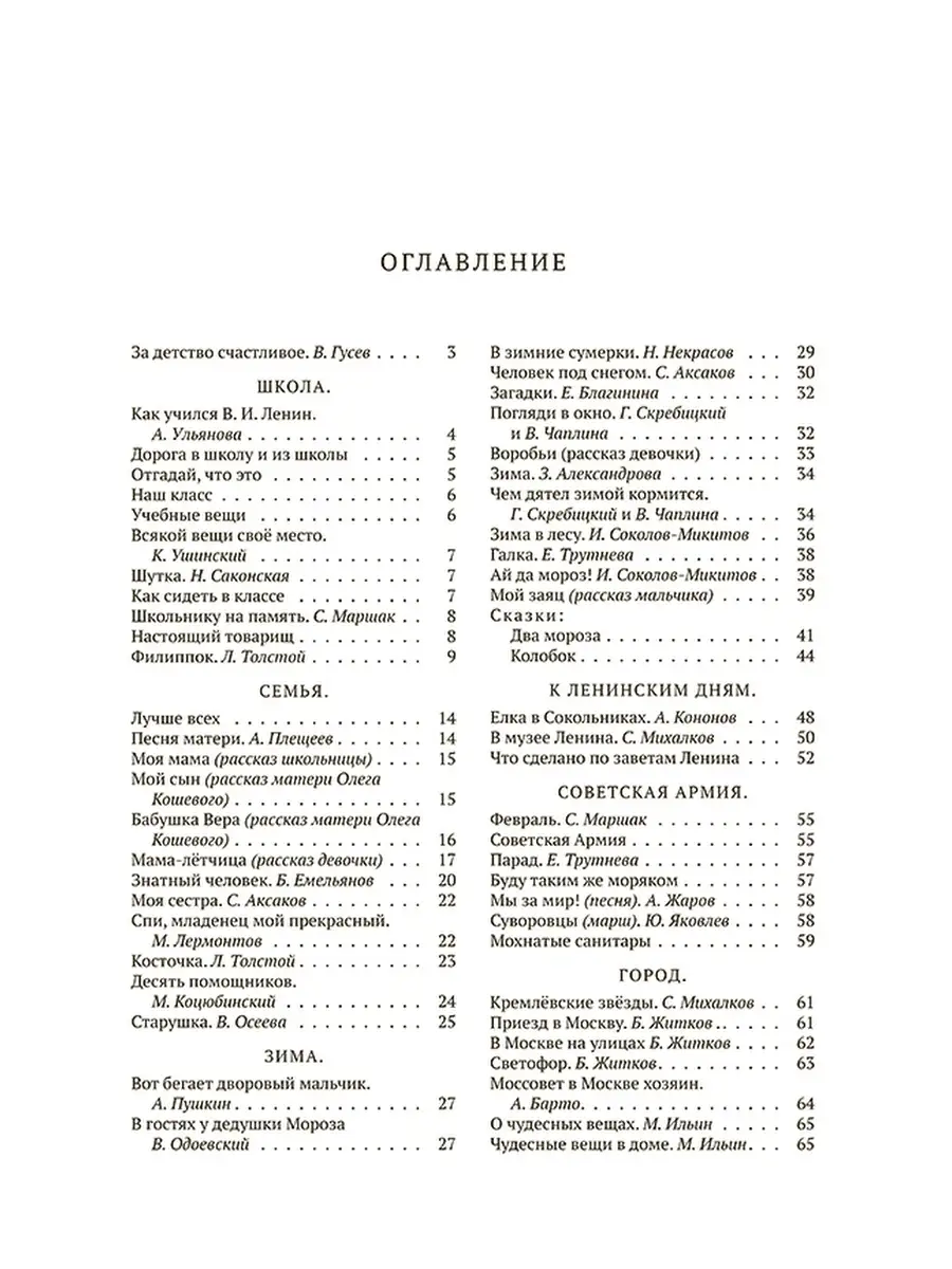 Советские учебники Родная речь. Книга для чтения в 1 классе [1954]