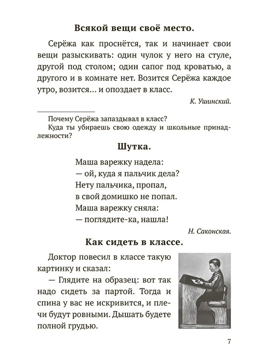 Родная речь. Книга для чтения в 1 классе [1954] Советские учебники 51359377  купить за 403 ₽ в интернет-магазине Wildberries