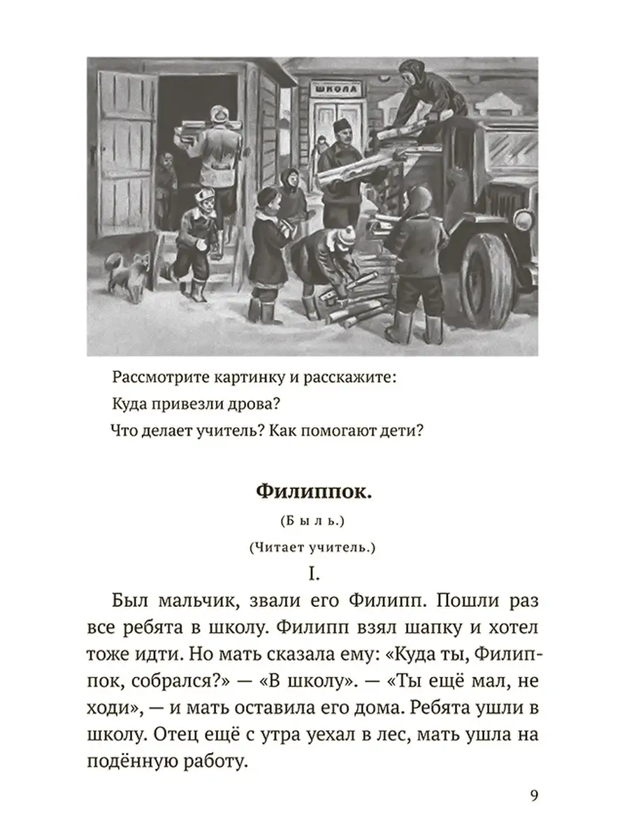 Родная речь. Книга для чтения в 1 классе [1954] Советские учебники 51359377  купить за 403 ₽ в интернет-магазине Wildberries