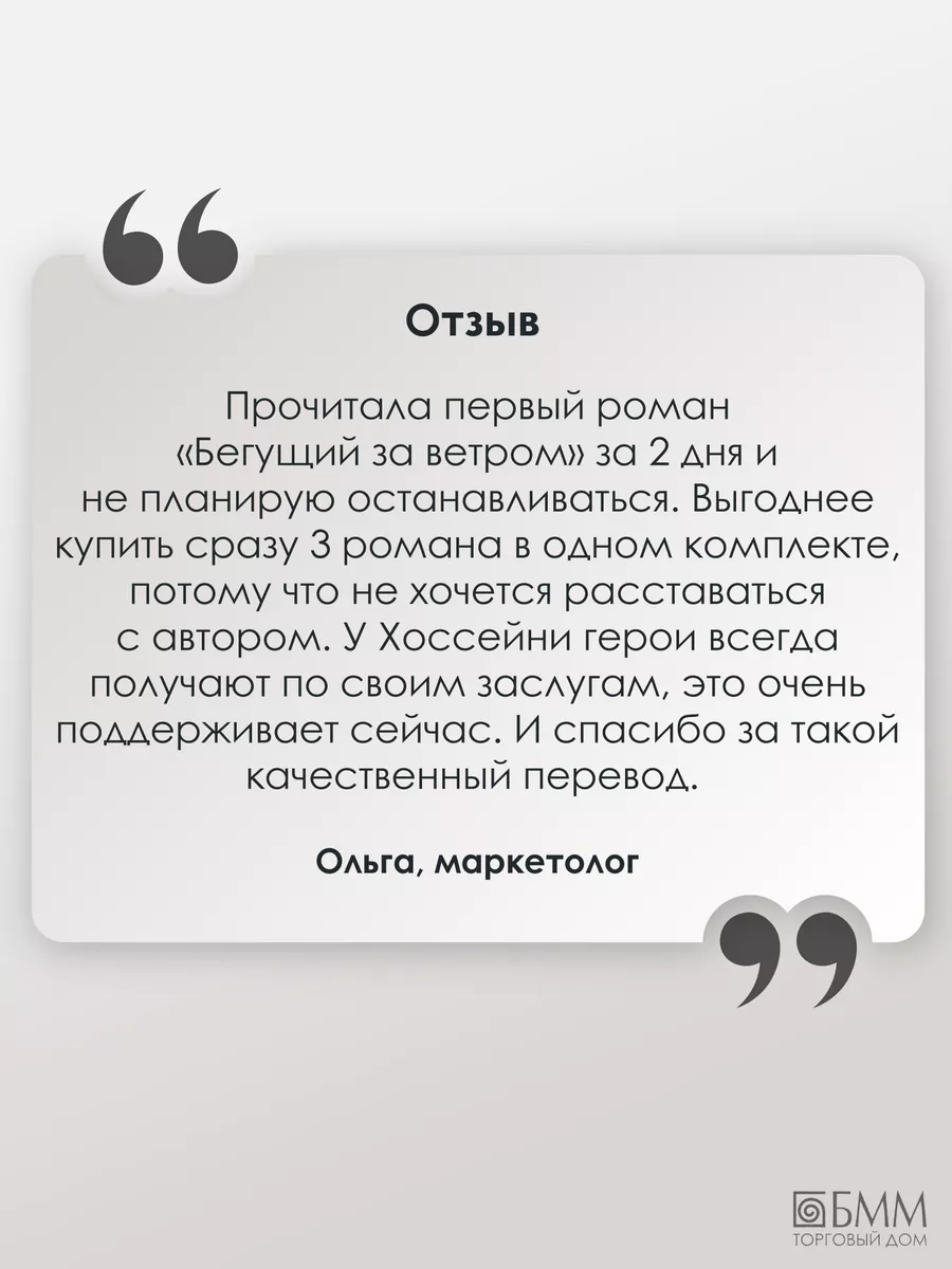 Тысяча сияющих солнц, Бегущий за ветром, И эхо летит Фантом Пресс 51361122  купить за 1 877 ₽ в интернет-магазине Wildberries