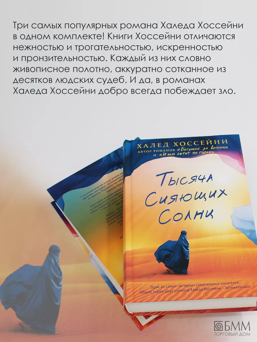 Тысяча сияющих солнц, Бегущий за ветром, И эхо летит Фантом Пресс 51361122  купить за 1 855 ₽ в интернет-магазине Wildberries