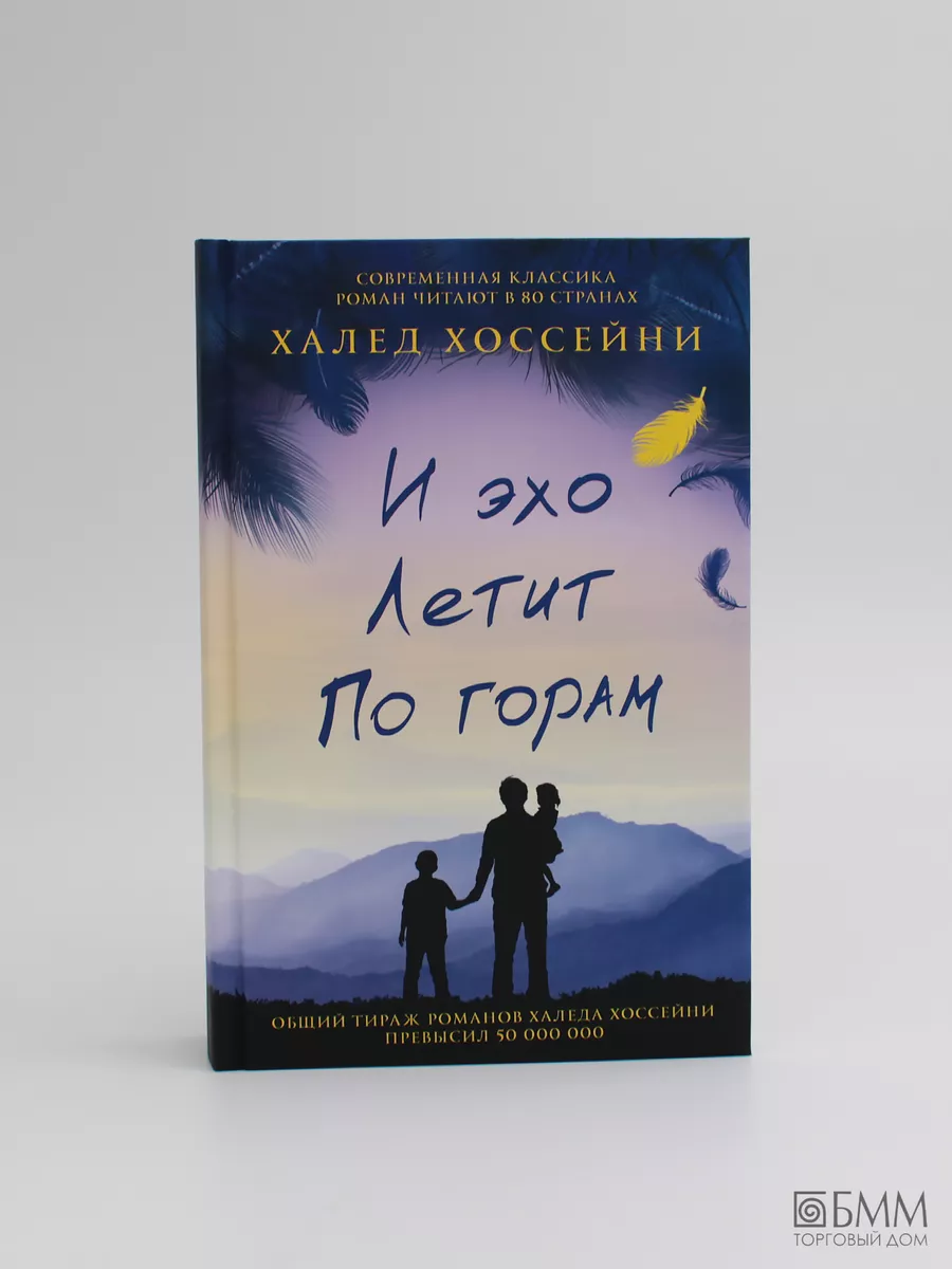 Тысяча сияющих солнц, Бегущий за ветром, И эхо летит Фантом Пресс 51361122  купить за 1 877 ₽ в интернет-магазине Wildberries