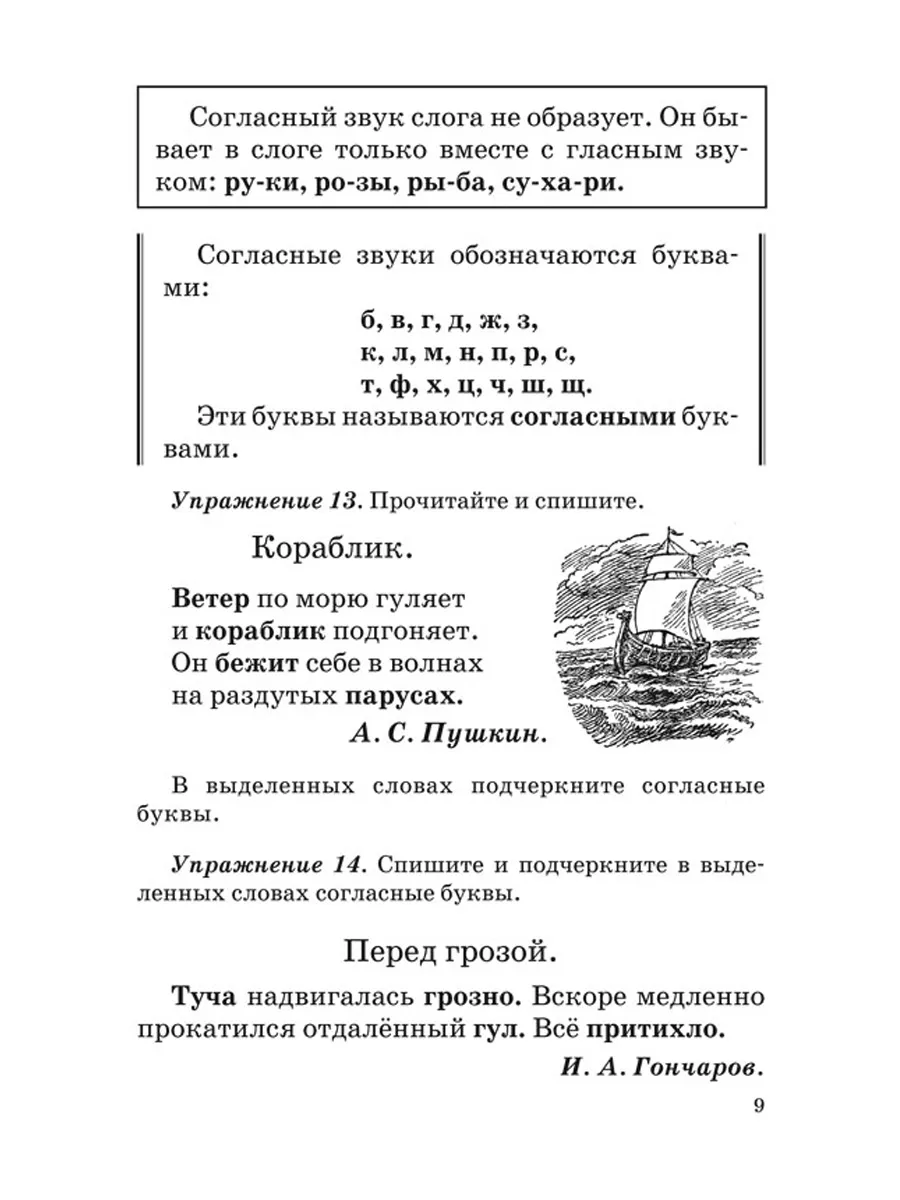 Русский язык. 1 класс. Учебник для начальной школы [1953] Советские  учебники 51361523 купить за 310 ₽ в интернет-магазине Wildberries