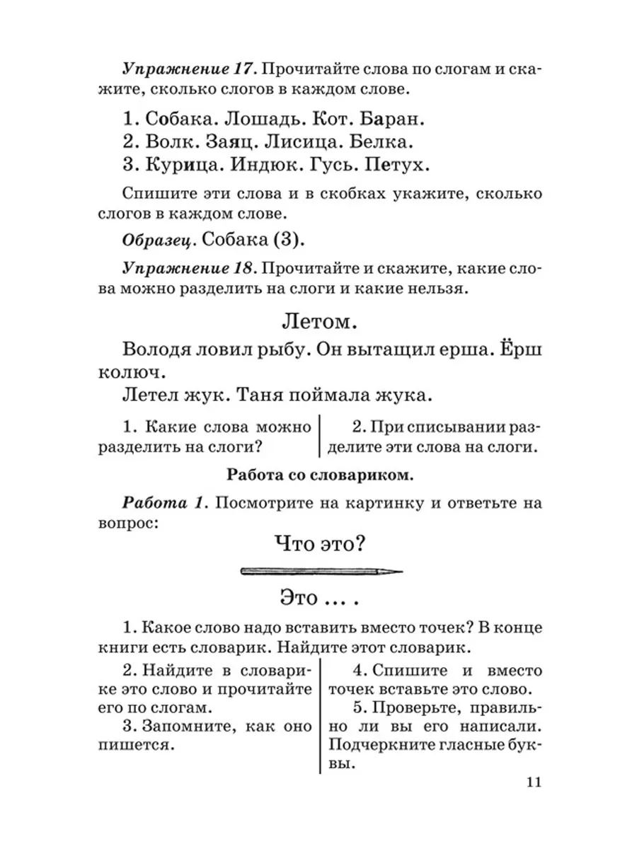 Русский язык. 1 класс. Учебник для начальной школы [1953] Советские  учебники 51361523 купить за 310 ₽ в интернет-магазине Wildberries