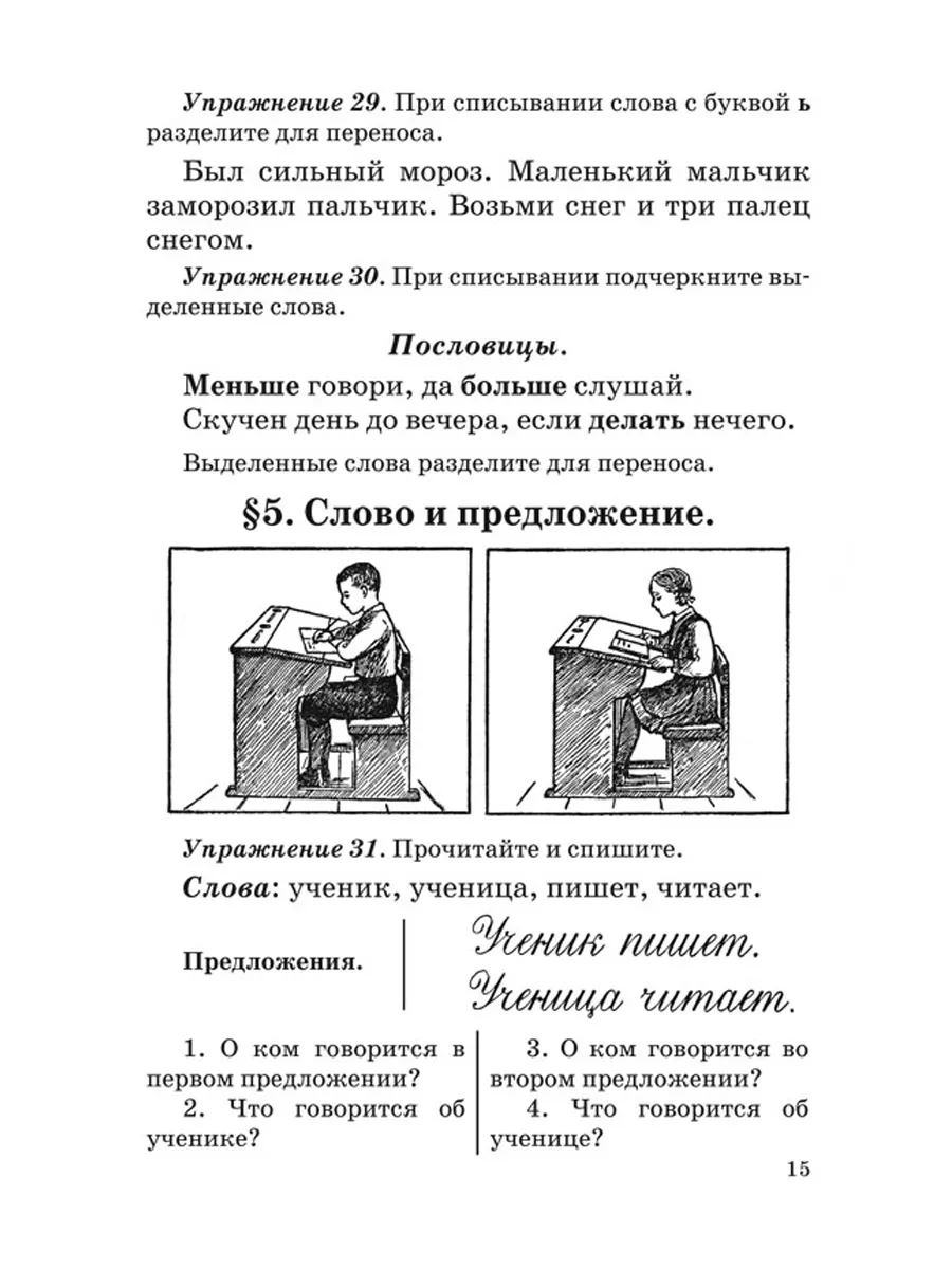 Русский язык. 1 класс. Учебник для начальной школы [1953] Советские  учебники 51361523 купить за 310 ₽ в интернет-магазине Wildberries