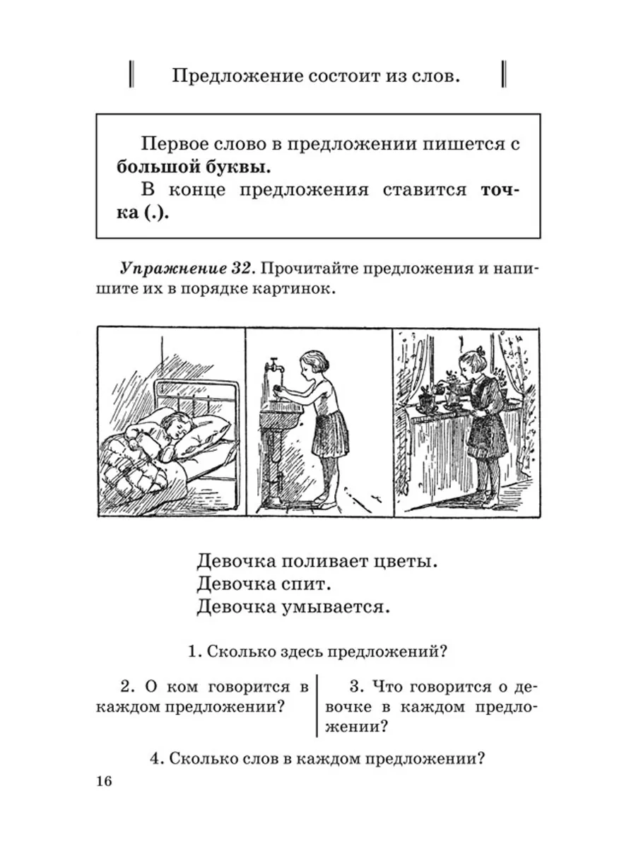 Русский язык. 1 класс. Учебник для начальной школы [1953] Советские  учебники 51361523 купить за 310 ₽ в интернет-магазине Wildberries