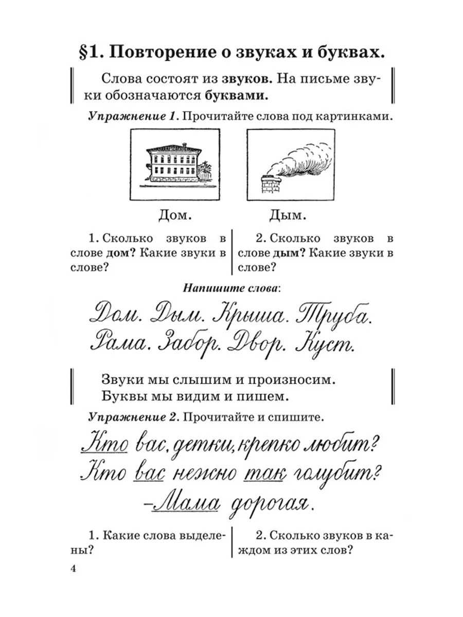 Русский язык. 1 класс. Учебник для начальной школы [1953] Советские  учебники 51361523 купить за 310 ₽ в интернет-магазине Wildberries