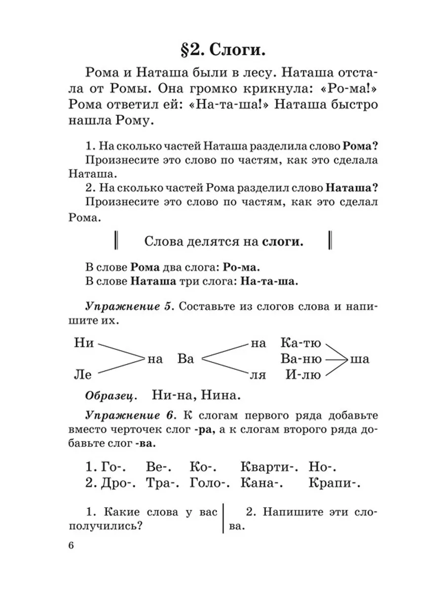 Русский язык. 1 класс. Учебник для начальной школы [1953] Советские  учебники 51361523 купить за 310 ₽ в интернет-магазине Wildberries