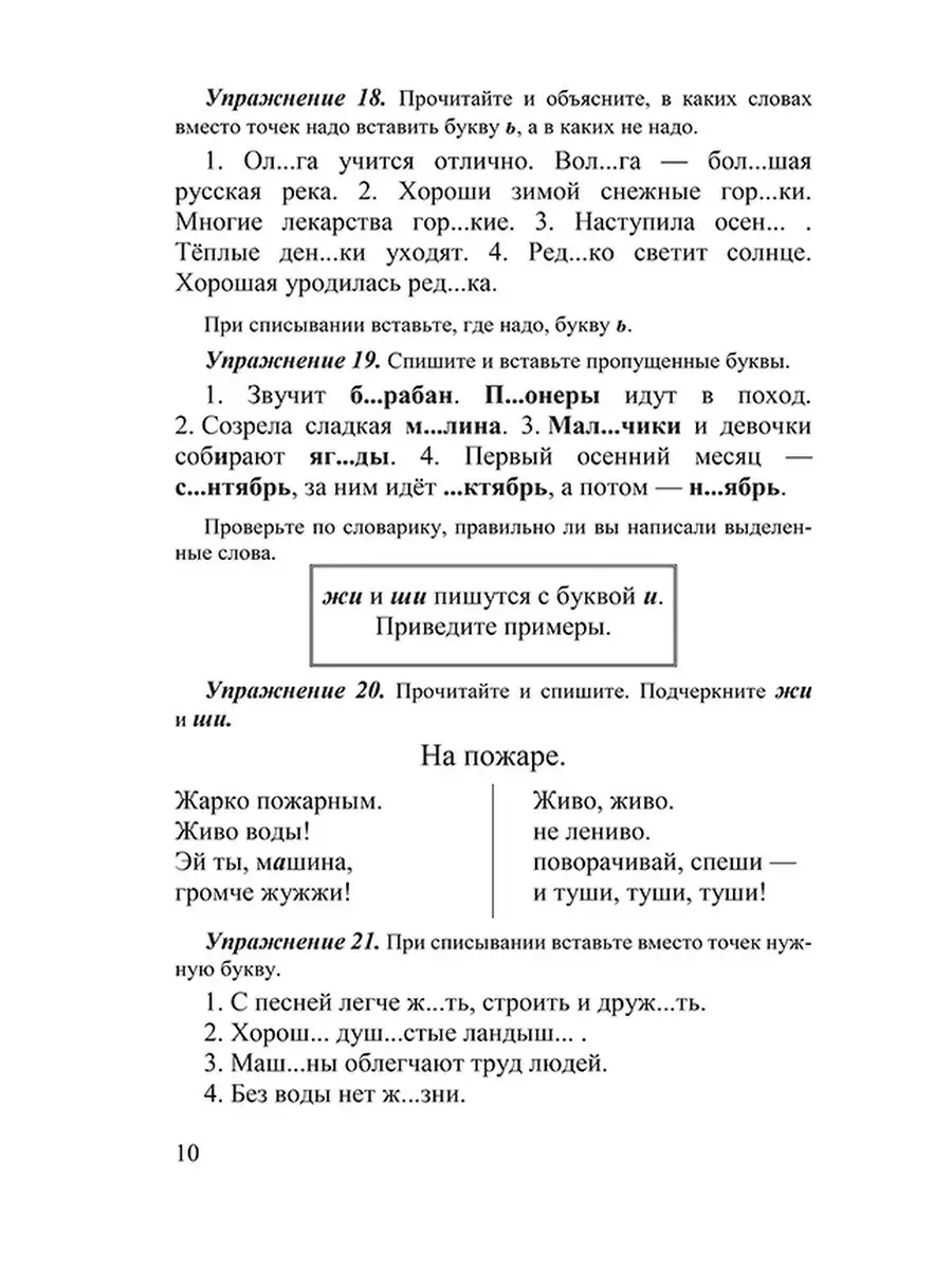 Русский язык. 2 класс. Учебник [1953] Советские учебники 51362635 купить за  351 ₽ в интернет-магазине Wildberries