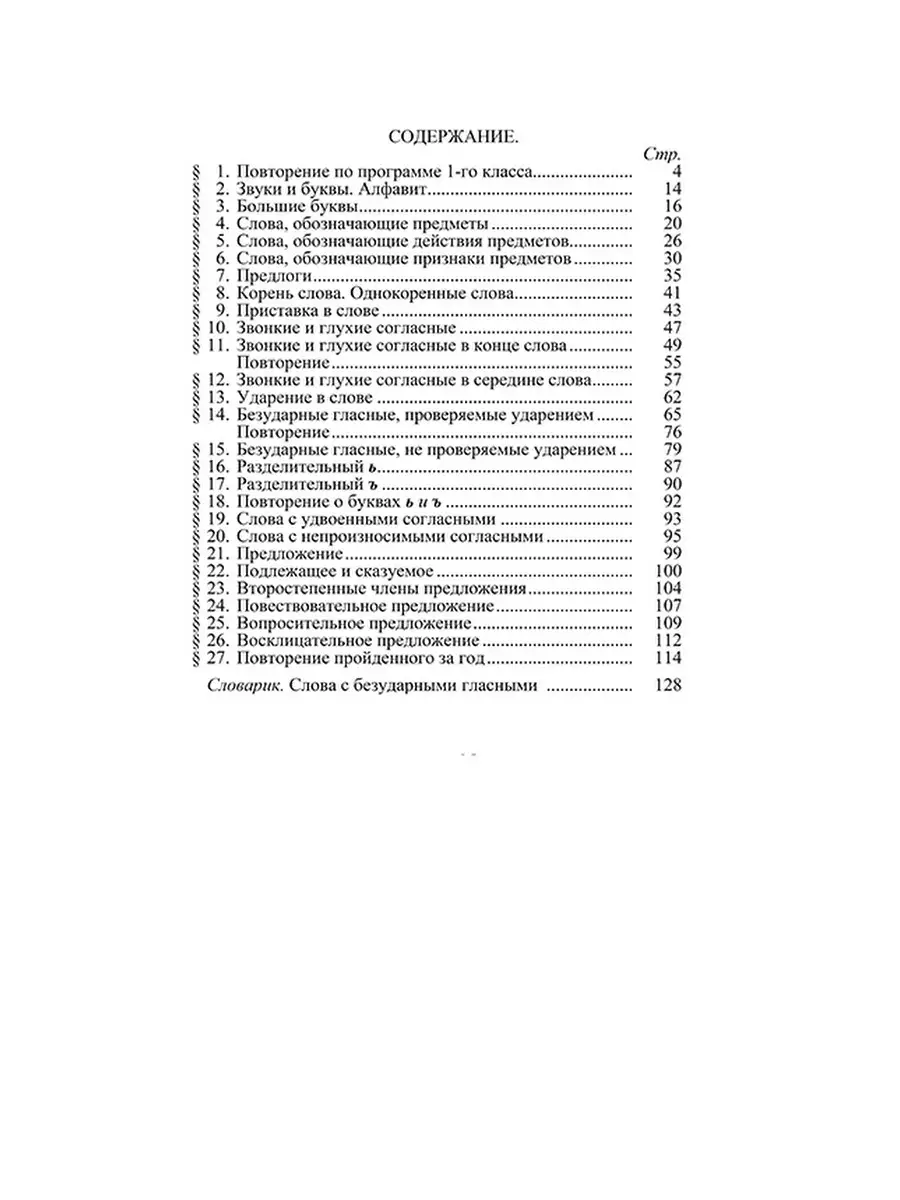 Русский язык. 2 класс. Учебник [1953] Советские учебники 51362635 купить за  351 ₽ в интернет-магазине Wildberries