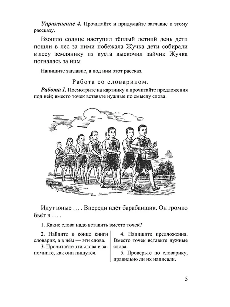 Русский язык. 2 класс. Учебник [1953] Советские учебники 51362635 купить за  351 ₽ в интернет-магазине Wildberries