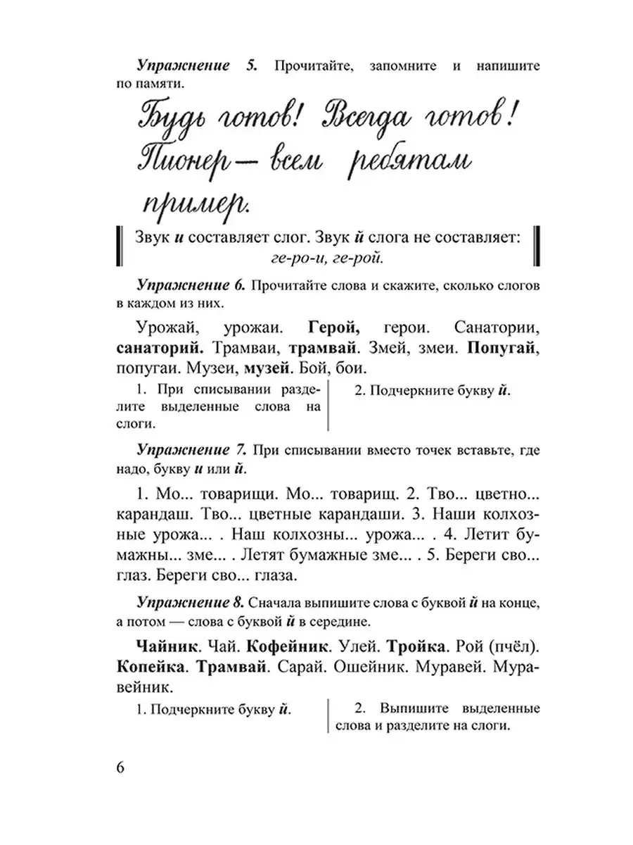 Русский язык. 2 класс. Учебник [1953] Советские учебники 51362635 купить за  351 ₽ в интернет-магазине Wildberries