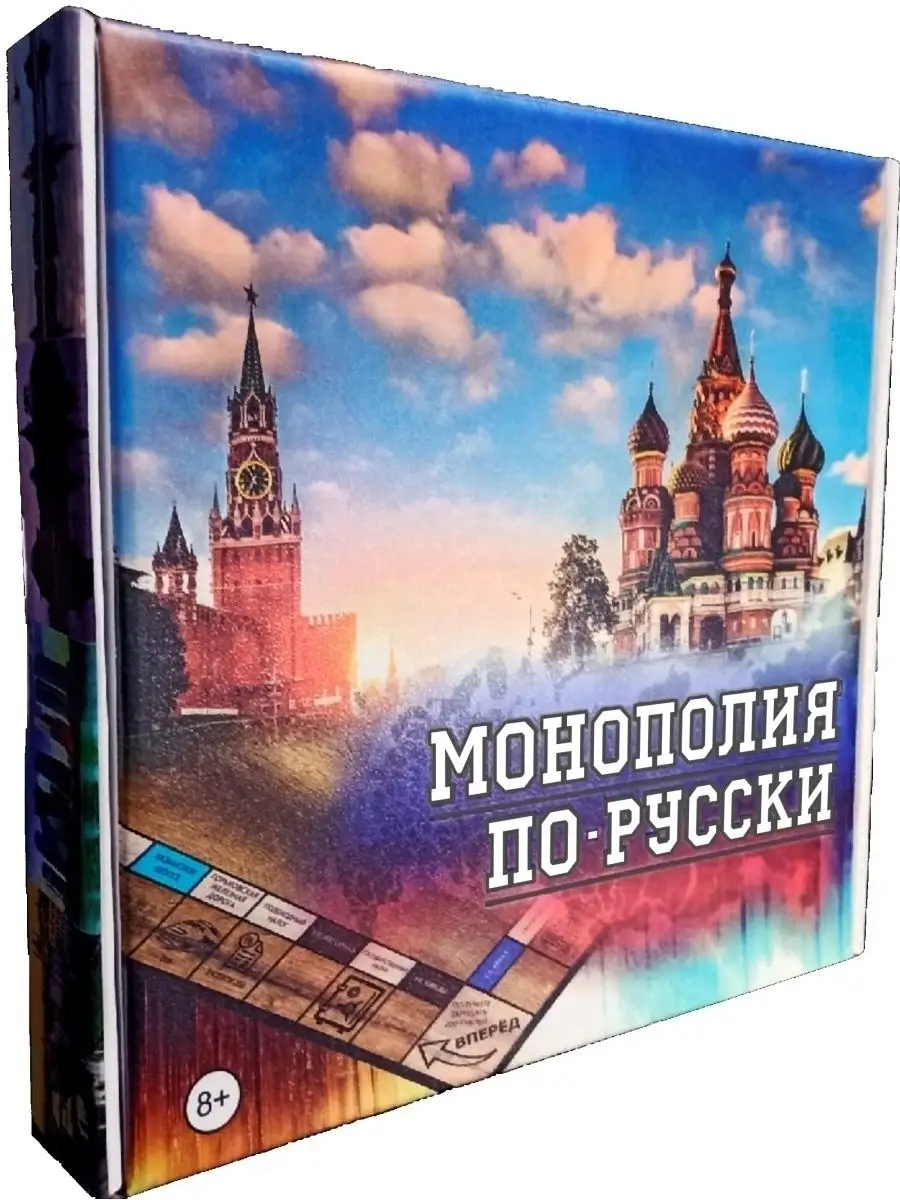 Монополия по-русски Россия настольная игра