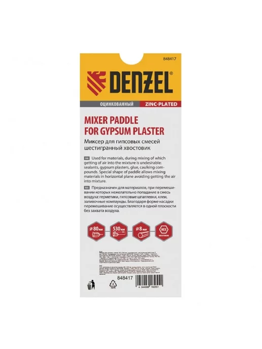 DENZEL Миксер для гипсовых смесей, оцинкованный, 848417, вариант, фото 3