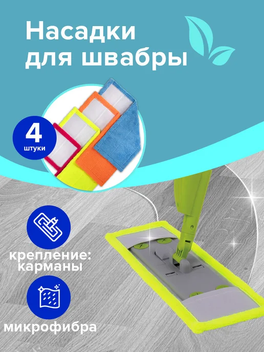 LAIMA Сменная насадка МОП тряпка для швабры для мытья пола плоская, зеленый
