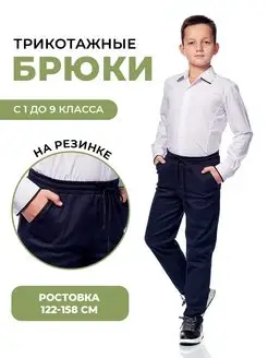 Школьные брюки подростковые на резинке Trend Brand 51365802 купить за 1 179 ₽ в интернет-магазине Wildberries