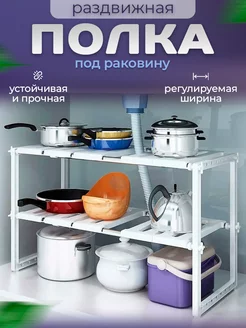 Раздвижная полка под раковину и на мойку onlyORIGINAL 51365993 купить за 894 ₽ в интернет-магазине Wildberries