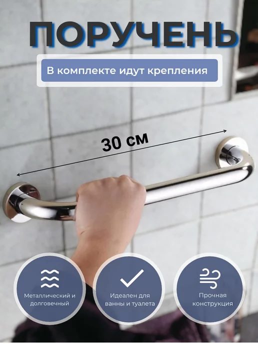 DomiNado Поручень для ванной металлический, черный