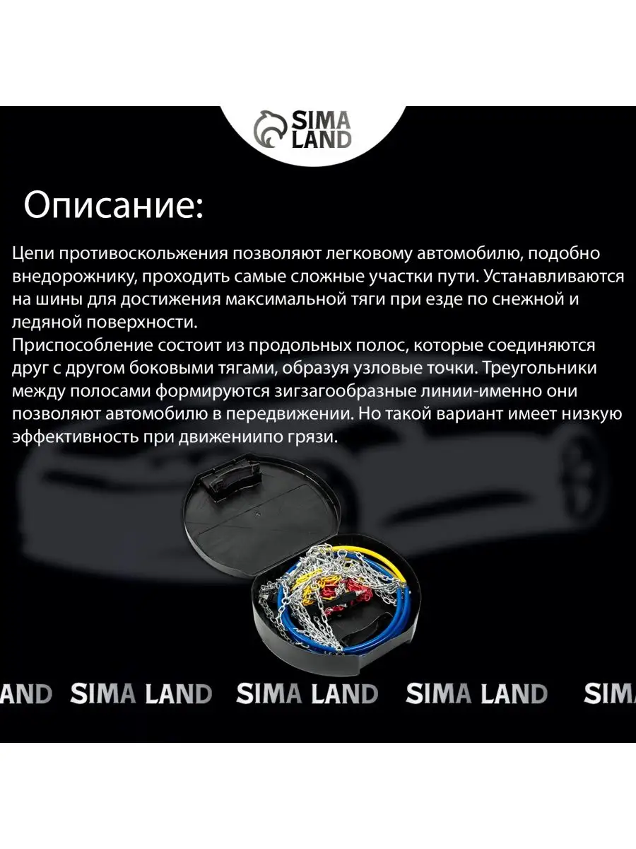 Цепи противоскольжения на колёса купить по выгодной цене - Интернет-магазин “Вираж”