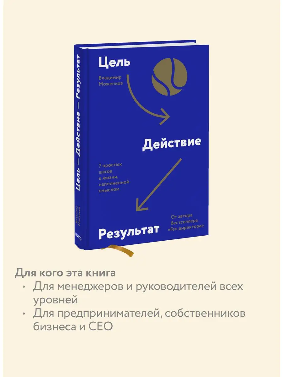 Цель-Действие-Результат Издательство Манн, Иванов и Фербер 51366742 купить  за 576 ₽ в интернет-магазине Wildberries