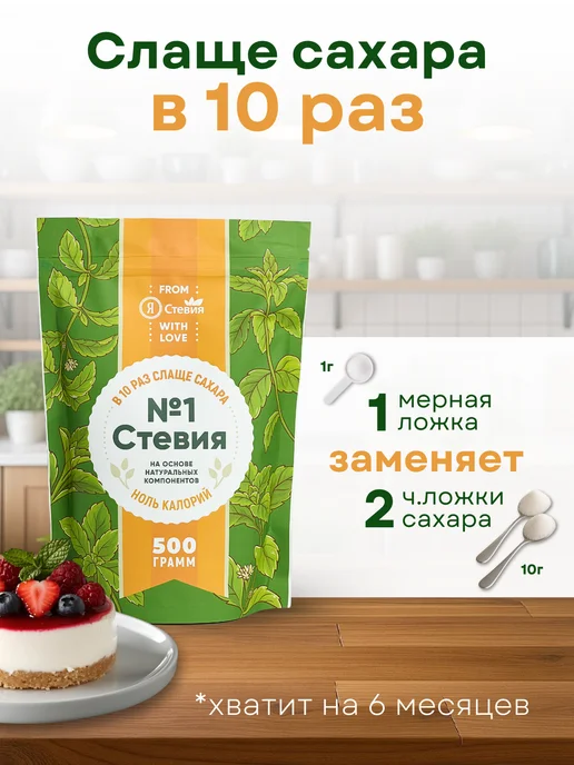 Я Стевия Сахарозаменитель жидкий стевия премиум 30 г, капли пп, 500 г, фото 2