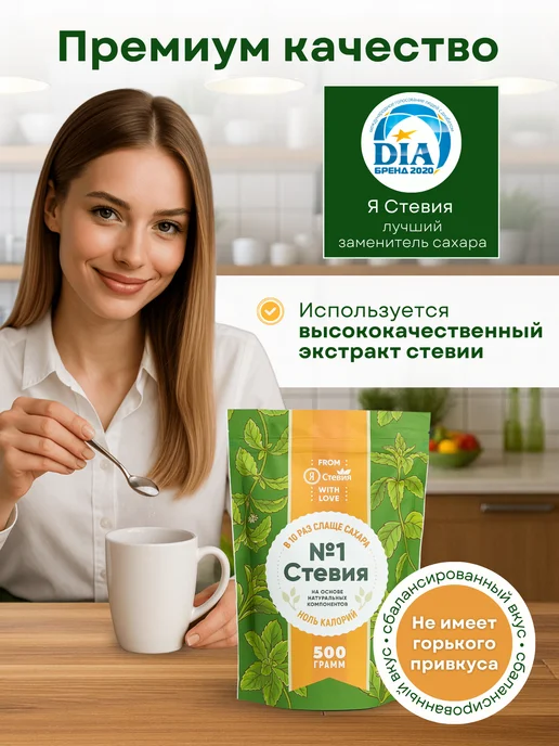 Я Стевия Сахарозаменитель жидкий стевия премиум 30 г, капли пп, 500 г, фото 4