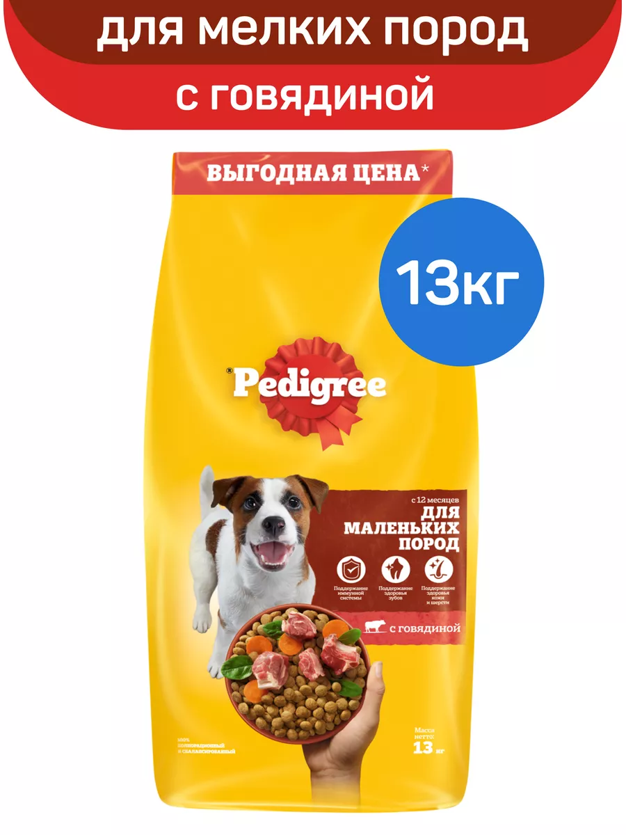 Сухой корм для собак мелких пород, с говядиной, 13кг Pedigree 51372364  купить за 3 808 ₽ в интернет-магазине Wildberries