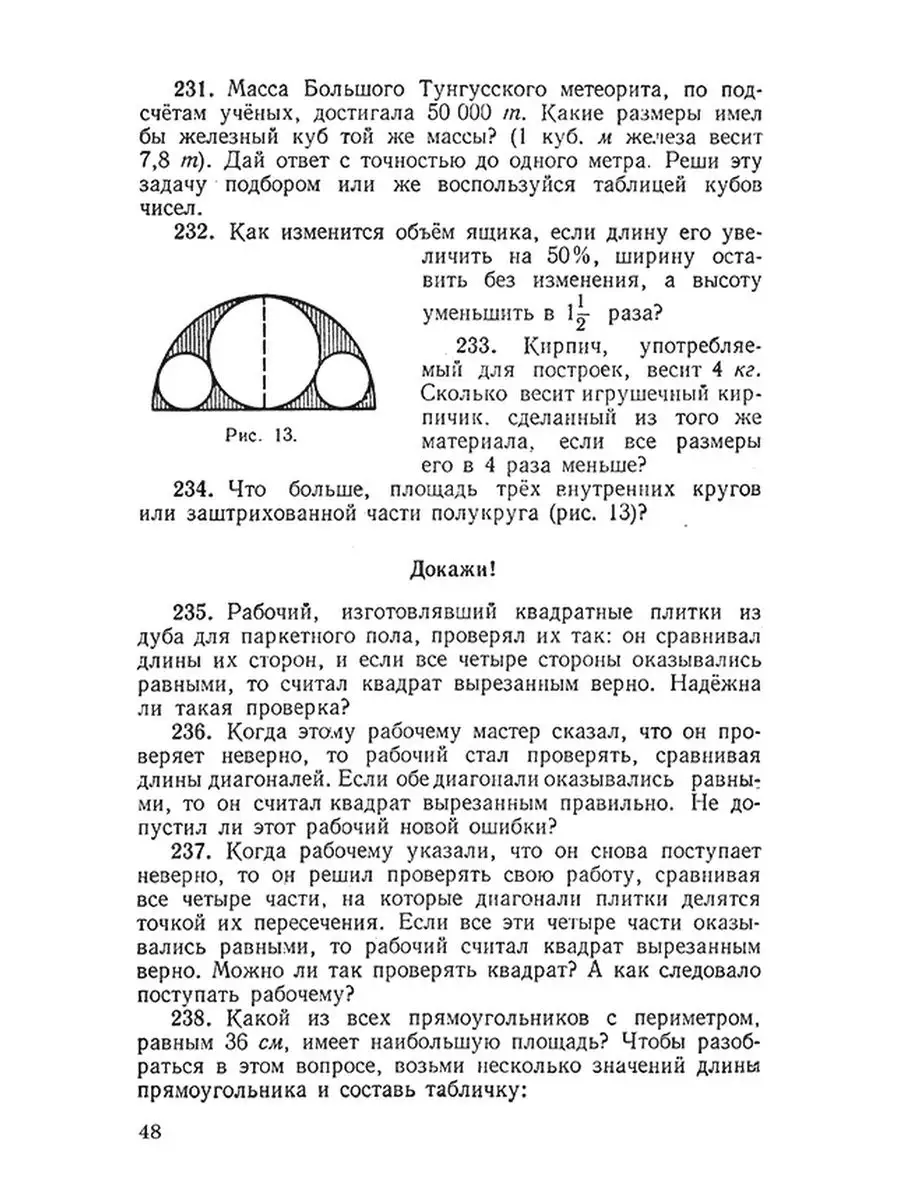 Математическая шкатулка. Занимательная математика [1958] Советские учебники  51373250 купить за 491 ₽ в интернет-магазине Wildberries