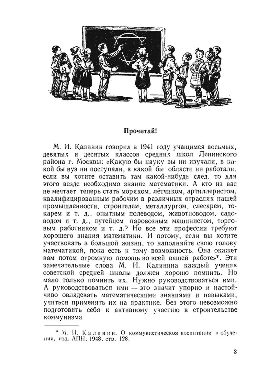 Математическая шкатулка. Занимательная математика [1958] Советские учебники  51373250 купить за 491 ₽ в интернет-магазине Wildberries