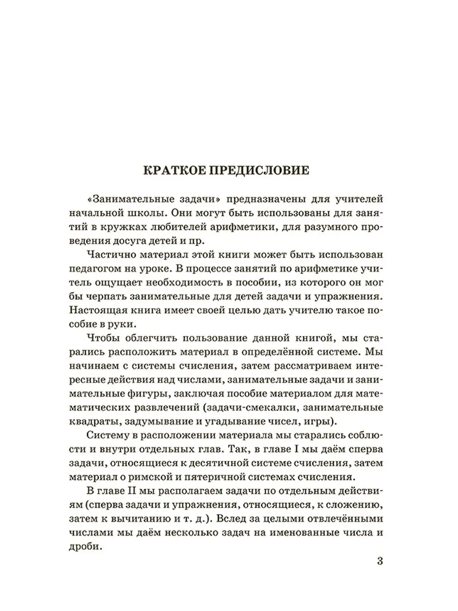 Занимательные задачи. Пособие для учителей [1948] Советские учебники  51373958 купить за 422 ₽ в интернет-магазине Wildberries