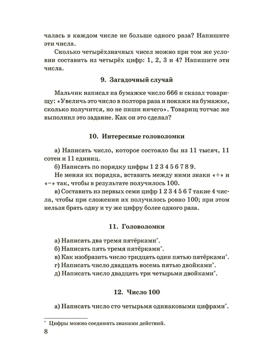 Занимательные задачи. Пособие для учителей [1948] Советские учебники  51373958 купить за 422 ₽ в интернет-магазине Wildberries