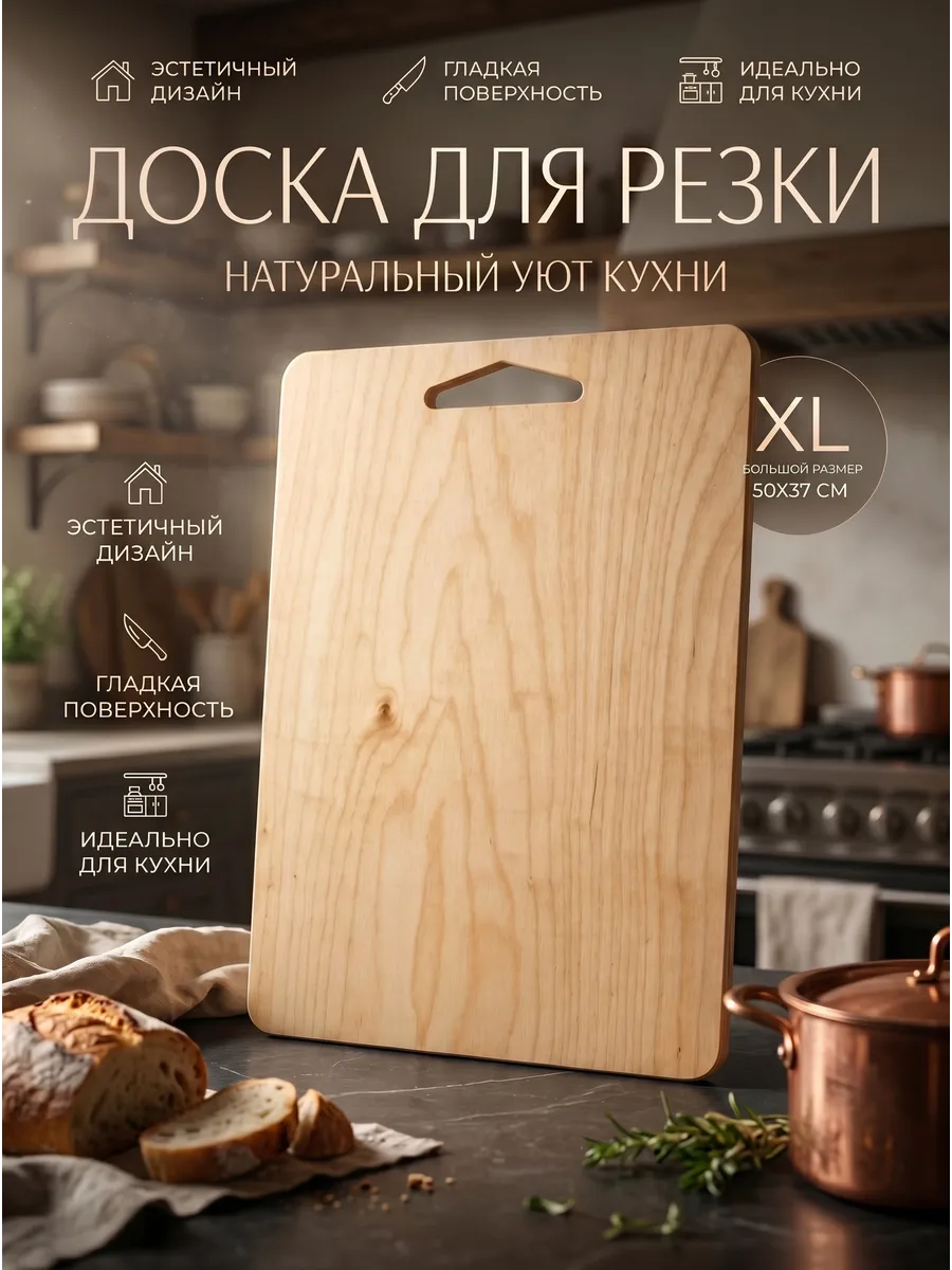 Доска разделочная 50 x 37 см