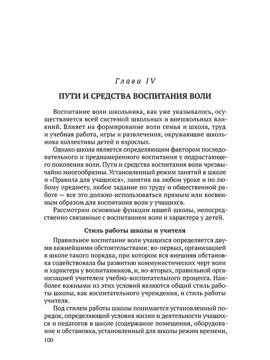 Воспитание воли школьника [1954] Советские учебники 51374546 купить за 423  ₽ в интернет-магазине Wildberries