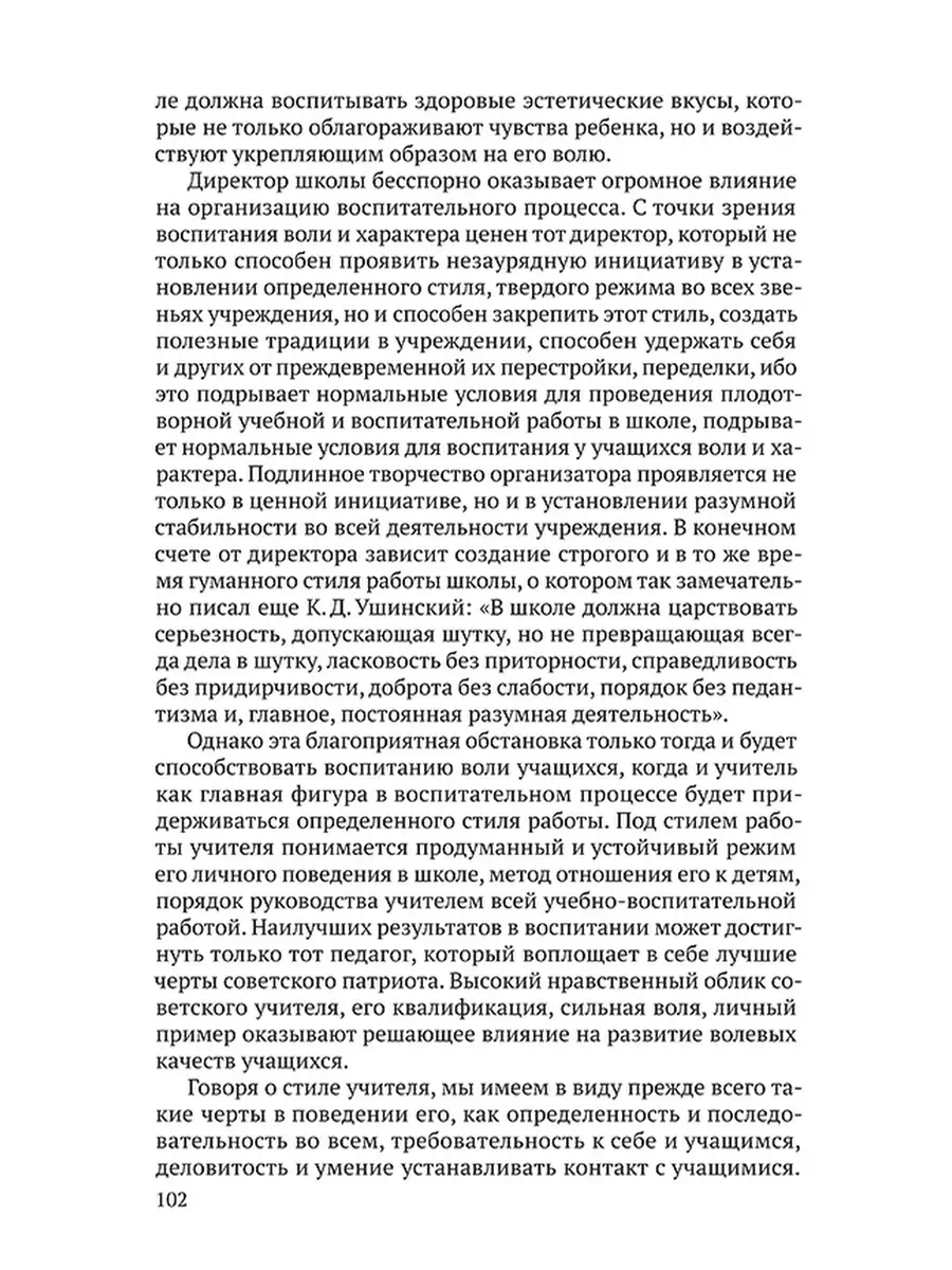 Воспитание воли школьника [1954] Советские учебники 51374546 купить за 423  ₽ в интернет-магазине Wildberries