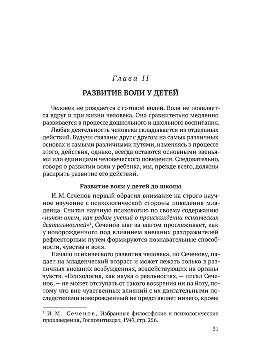 Воспитание воли школьника [1954] Советские учебники 51374546 купить за 423  ₽ в интернет-магазине Wildberries