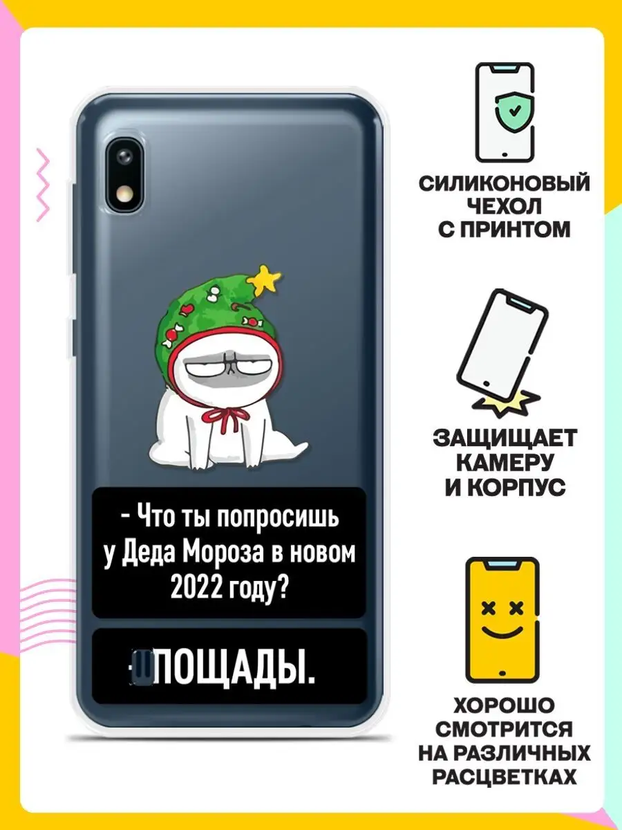 Новогодний чехол на Samsung Galaxy A10 Andy&Paul 51374799 купить в  интернет-магазине Wildberries