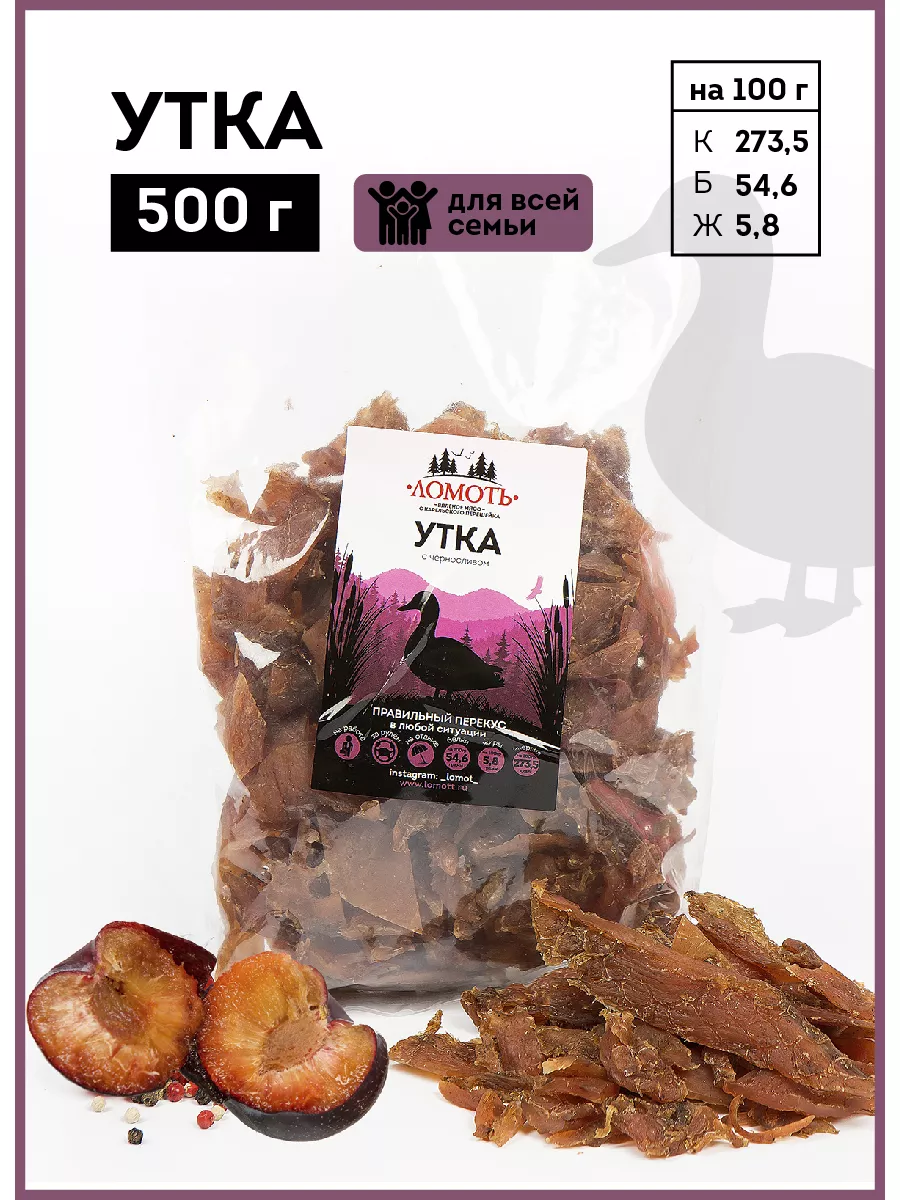 Вяленое мясо утка 500 г...