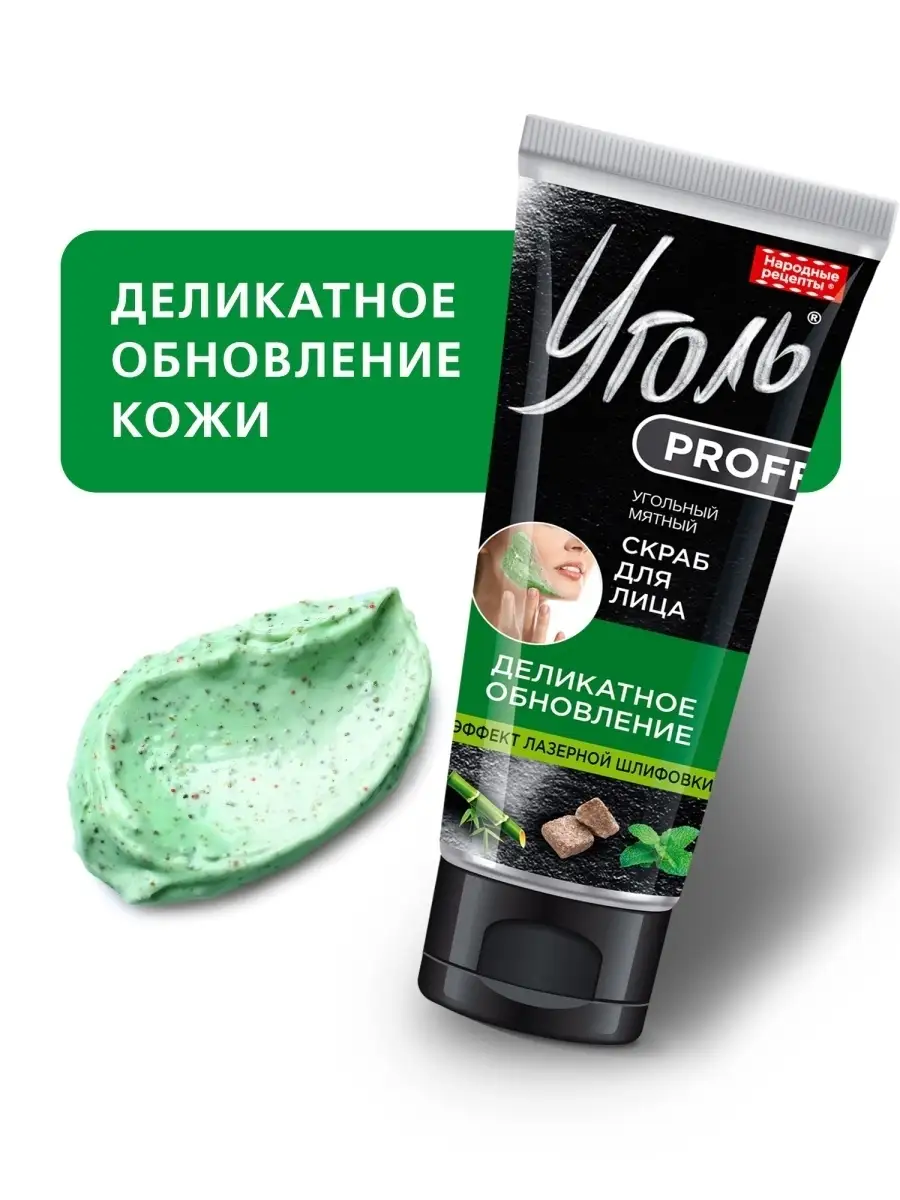 Угольный мятный скраб для лица обновляющий Уголь Proff, 50мл fito cosmetic  51376719 купить в интернет-магазине Wildberries