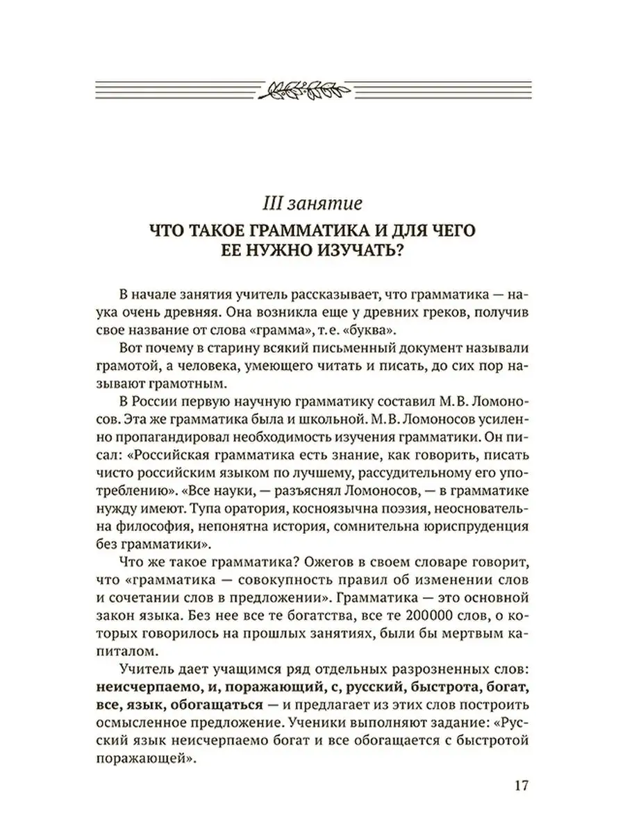 Занимательная грамматика для внеклассной работы [1959] Советские учебники  51377319 купить за 360 ₽ в интернет-магазине Wildberries