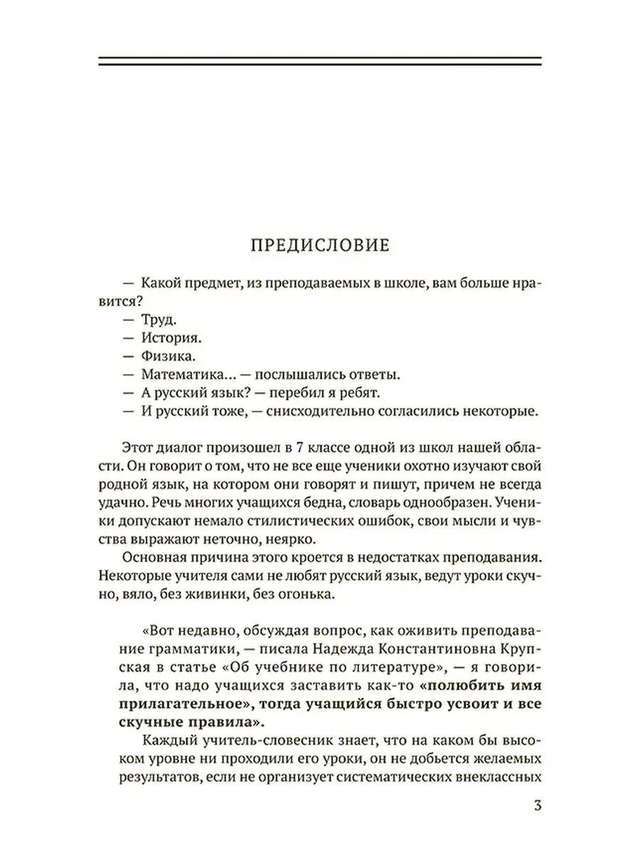 Занимательная грамматика для внеклассной работы [1959] Советские учебники  51377319 купить за 360 ₽ в интернет-магазине Wildberries