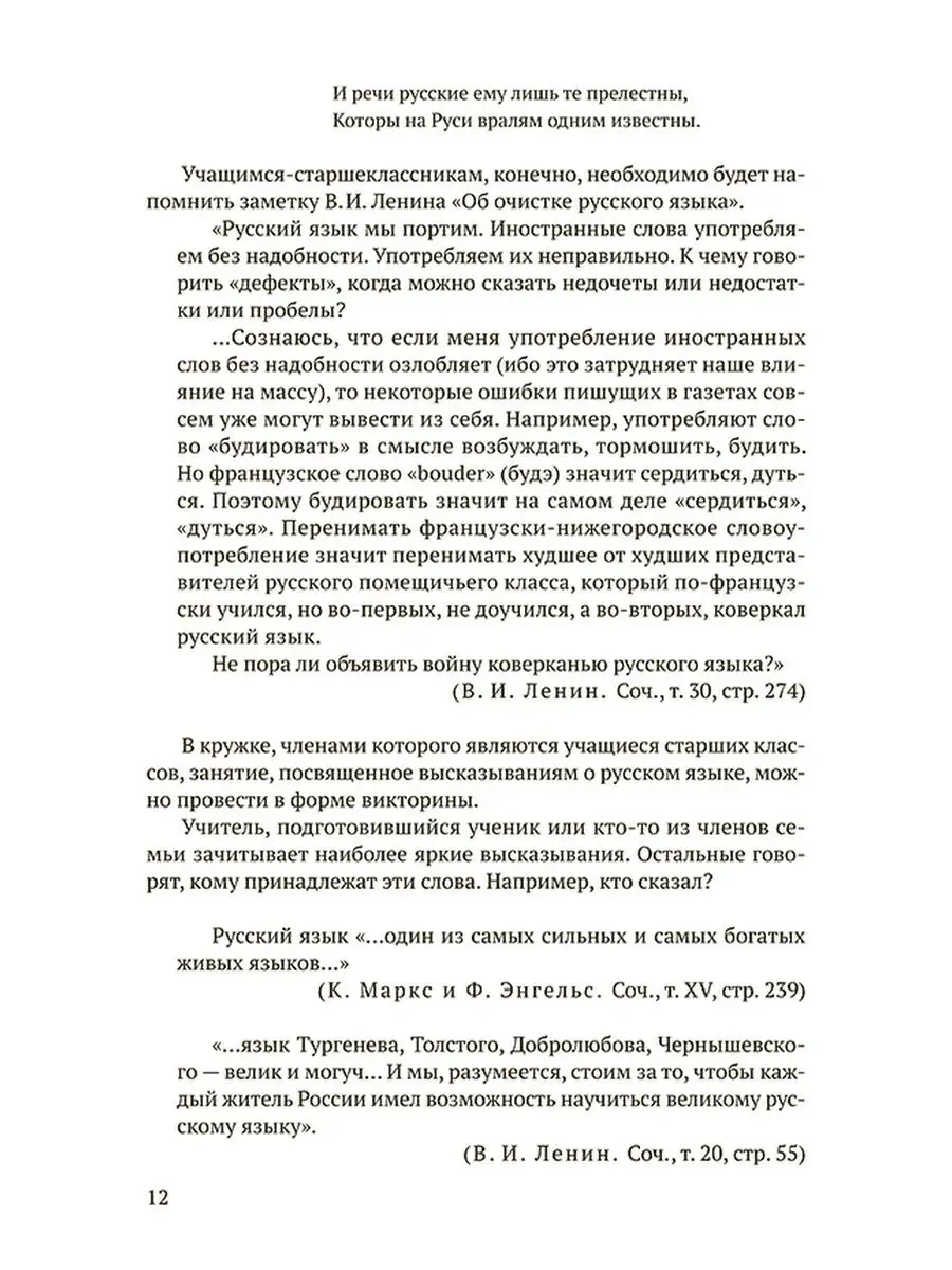 Занимательная грамматика для внеклассной работы [1959] Советские учебники  51377319 купить за 360 ₽ в интернет-магазине Wildberries