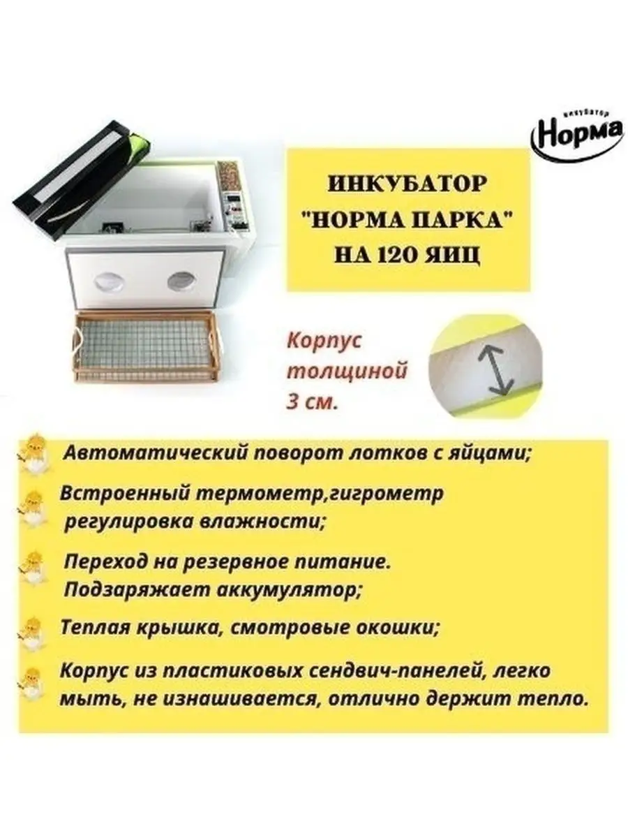 Инкубатор своими руками