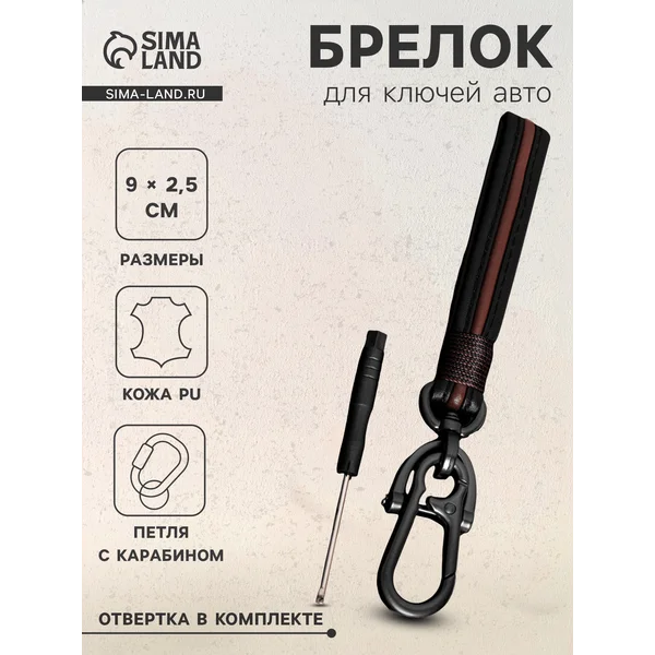 Брелок для ключей петля кожа с карабином кожа PU