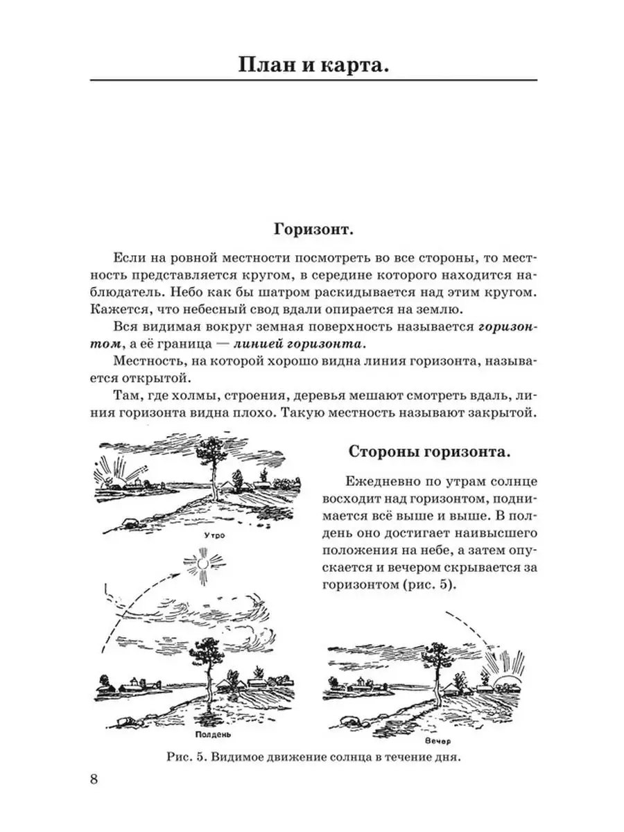 Физическая география. 5 класс. Учебник [1958] Советские учебники 51379549  купить за 411 ₽ в интернет-магазине Wildberries