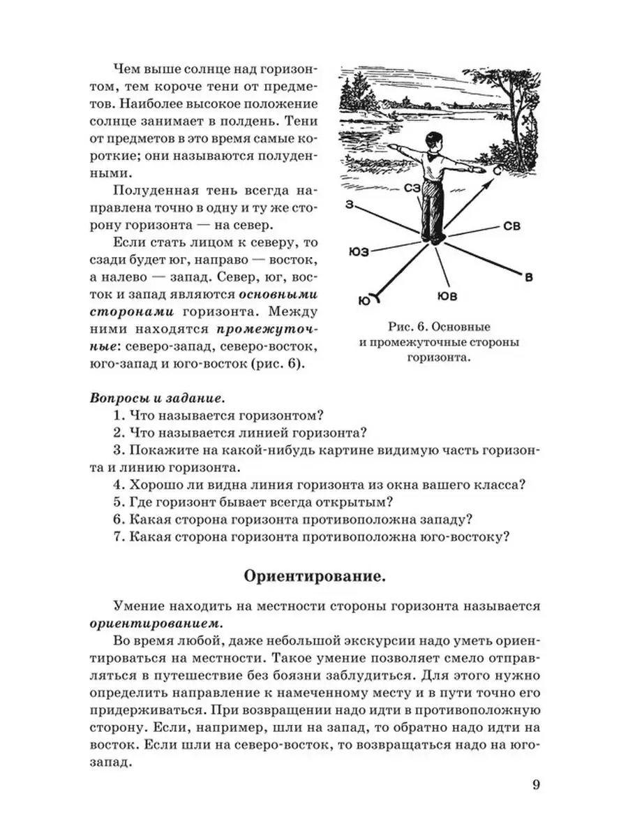 Физическая география. 5 класс. Учебник [1958] Советские учебники 51379549  купить за 411 ₽ в интернет-магазине Wildberries