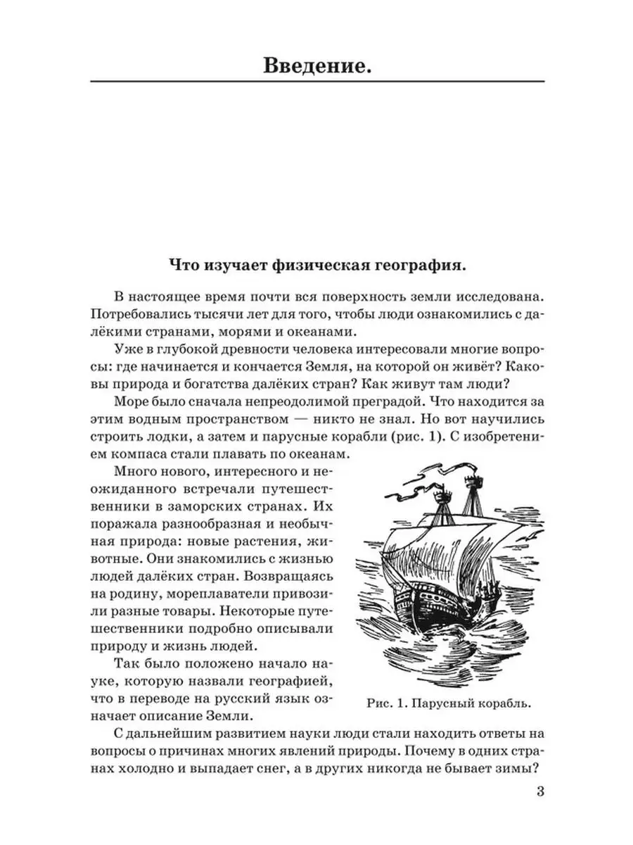 Физическая география. 5 класс. Учебник [1958] Советские учебники 51379549  купить за 411 ₽ в интернет-магазине Wildberries