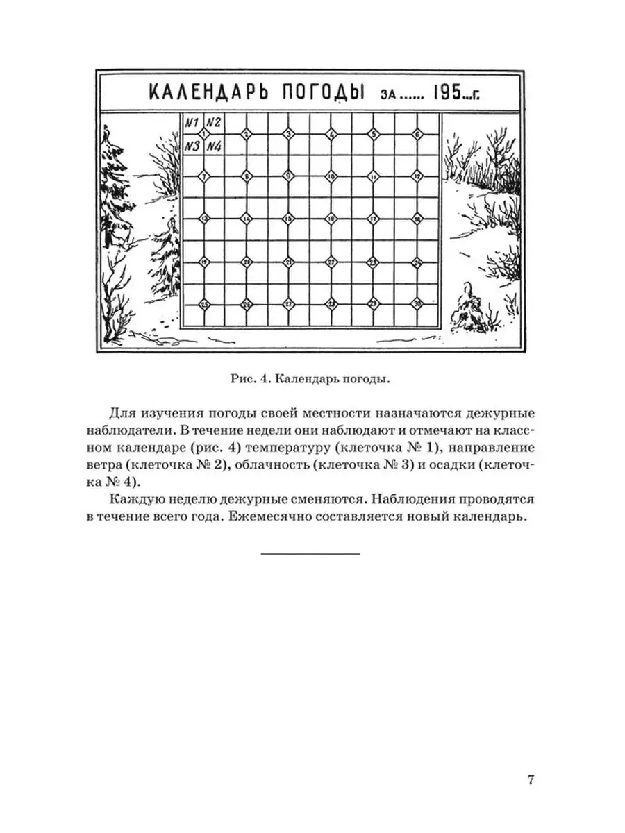 Физическая география. 5 класс. Учебник [1958] Советские учебники 51379549  купить за 411 ₽ в интернет-магазине Wildberries