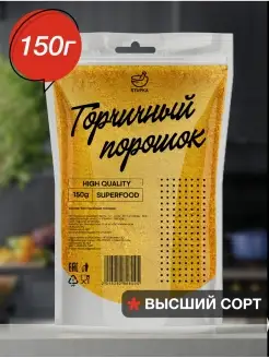 Горчичный порошок Stupka 51380187 купить за 100 ₽ в интернет-магазине Wildberries