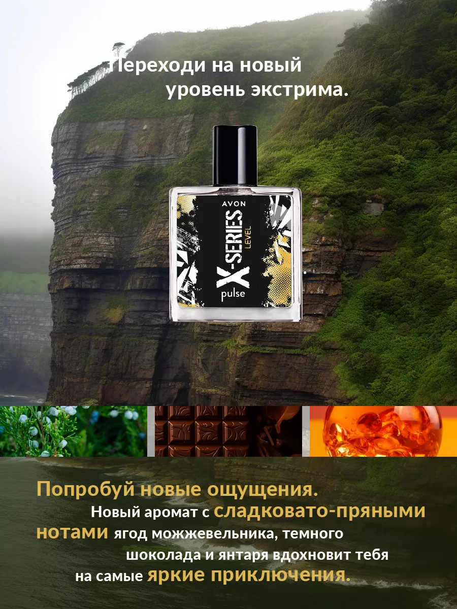 Туалетная вода X-Series Pulse Level AVON 51380208 купить за 428 ₽ в  интернет-магазине Wildberries